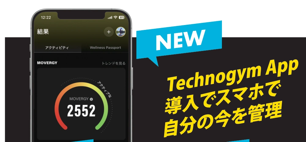 Technogym App。導入でスマホで自分の今を管理。