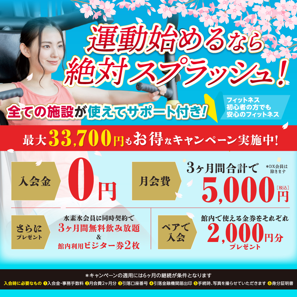 キャンペーン