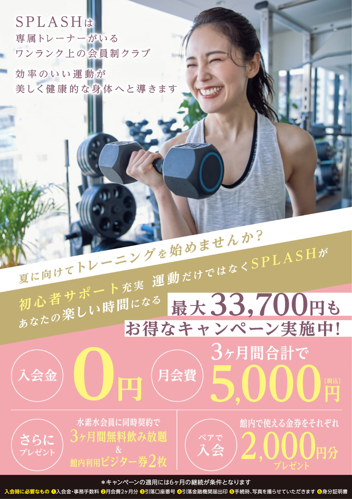 キャンペーン