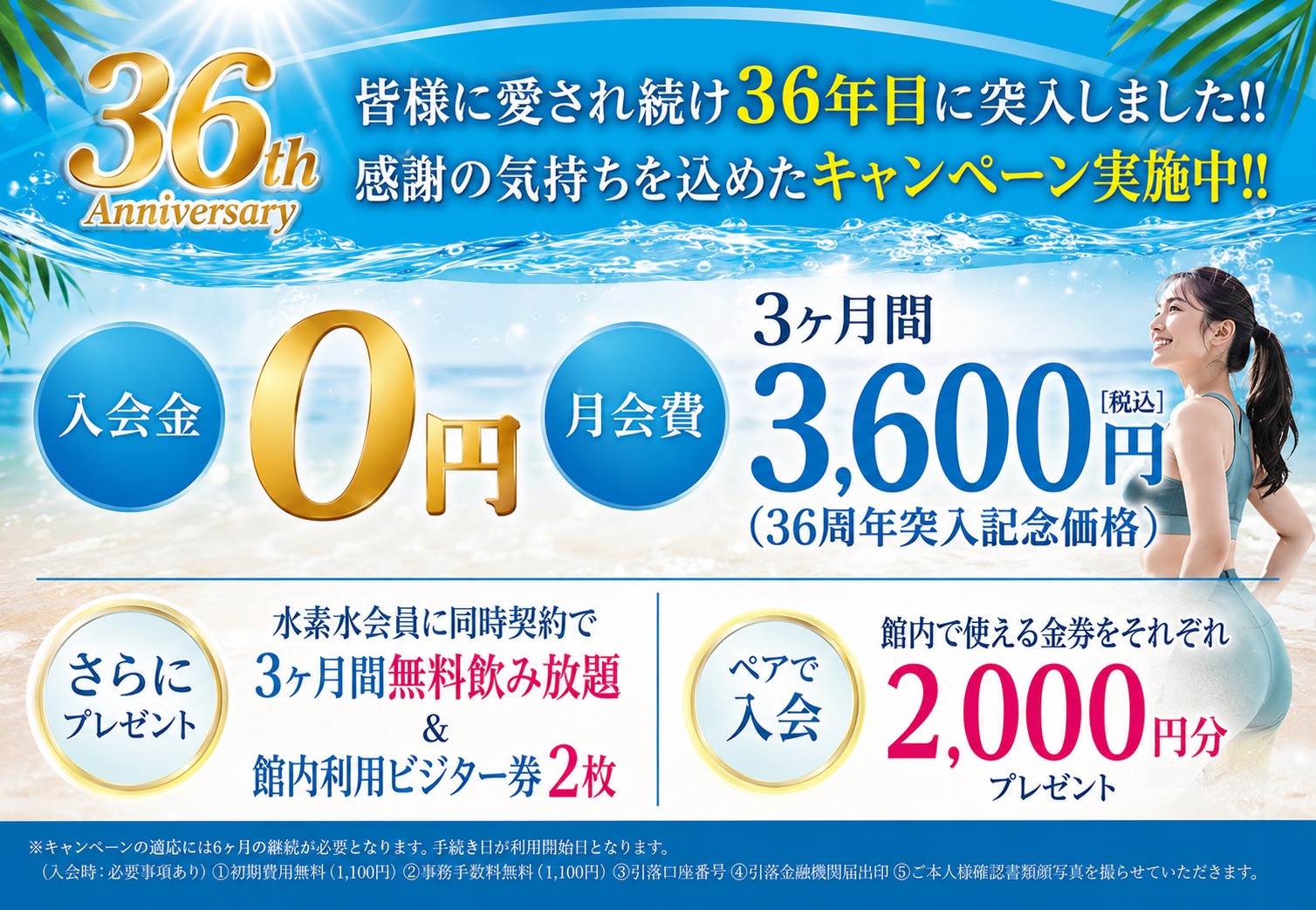 キャンペーン