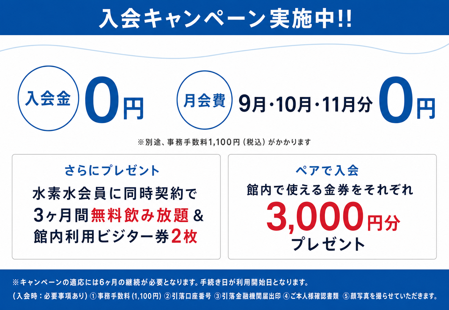 キャンペーン