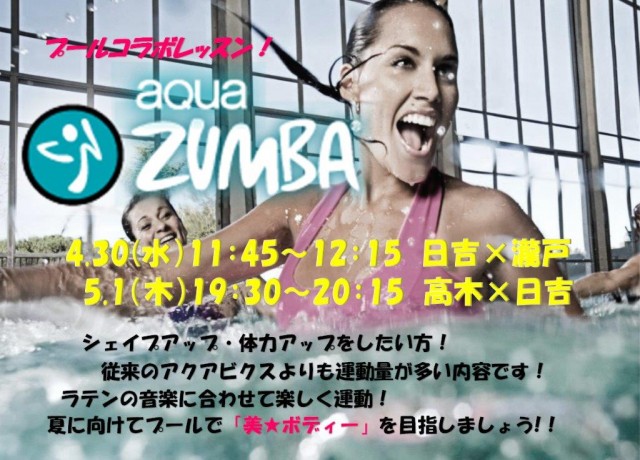 アクアZUMBA
