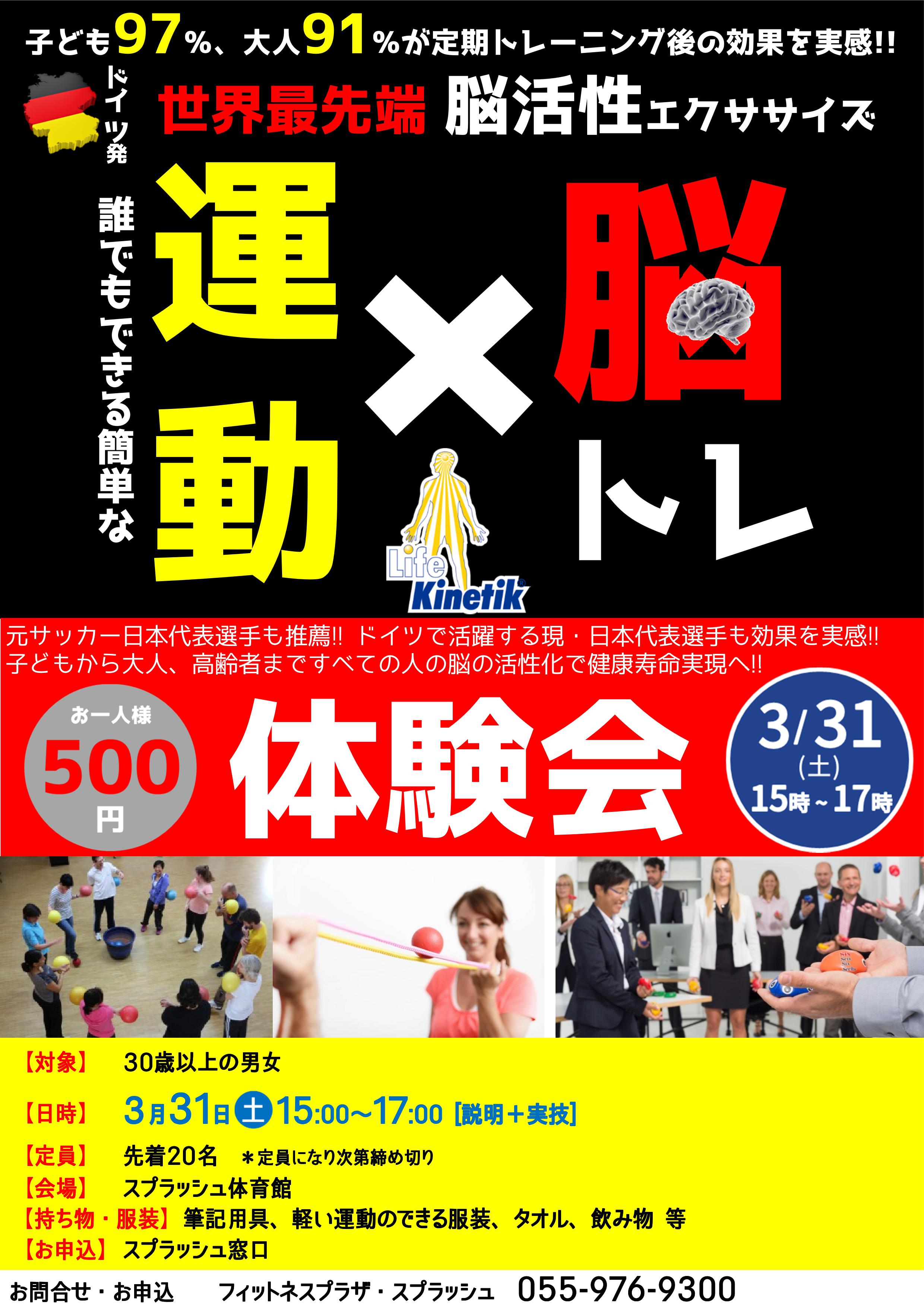 脳トレ 育脳 子ども 教室 体験会申し込み受付開始 フィットネスプラザ スプラッシュ 清水町 三島 沼津 函南町 伊豆の国 長泉町